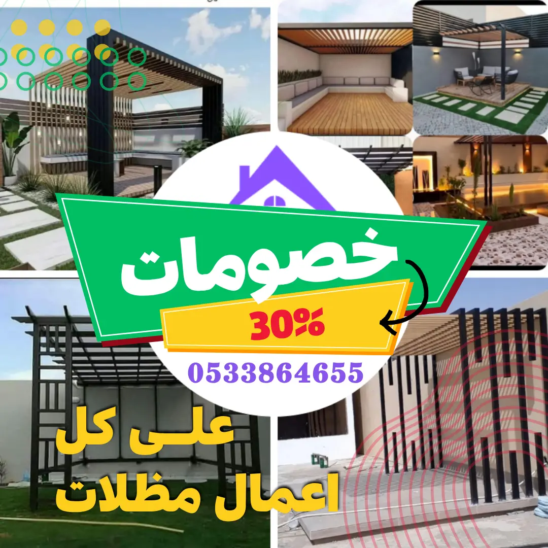 مظلات الدمام