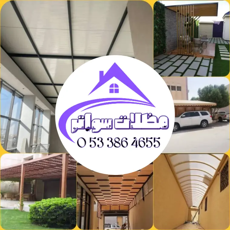 خطوات تركيب مظلات السيارات
