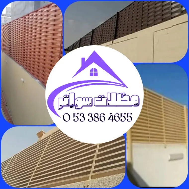 سواتر الدمام بأشكالها المتنوعة
