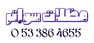 مظلات الدمام